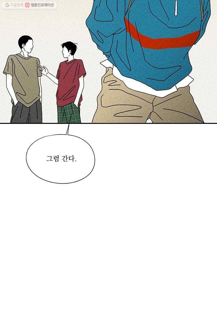 밀과 보리가 자란다 8화 147