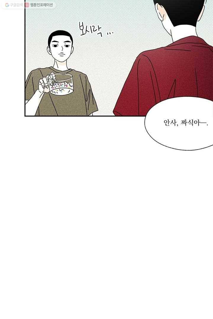 밀과 보리가 자란다 8화 149