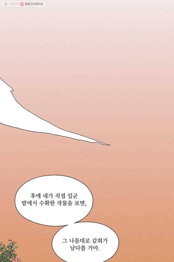 밀과 보리가 자란다 8화 168