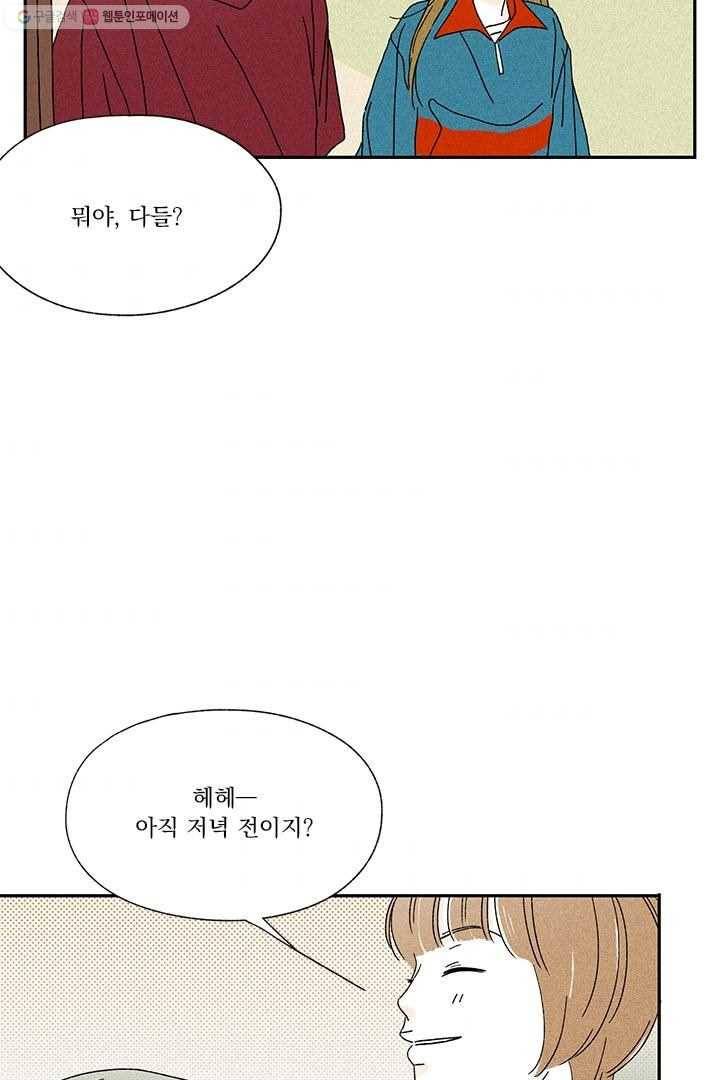 밀과 보리가 자란다 8화 194