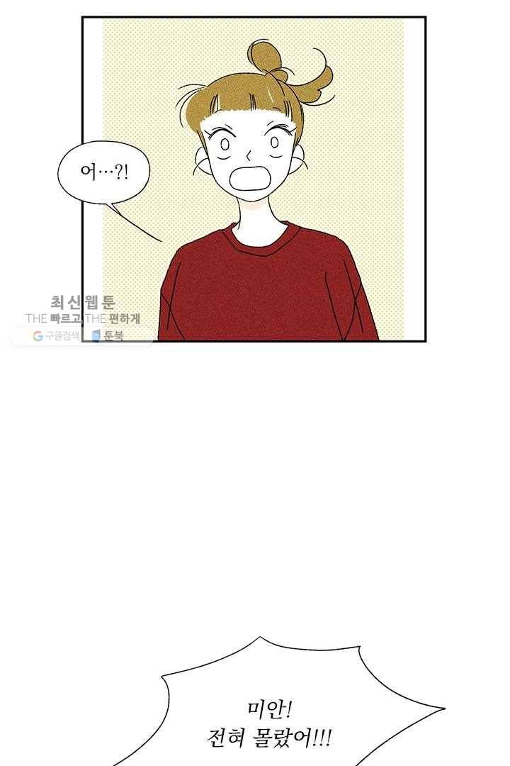밀과 보리가 자란다 17화 5