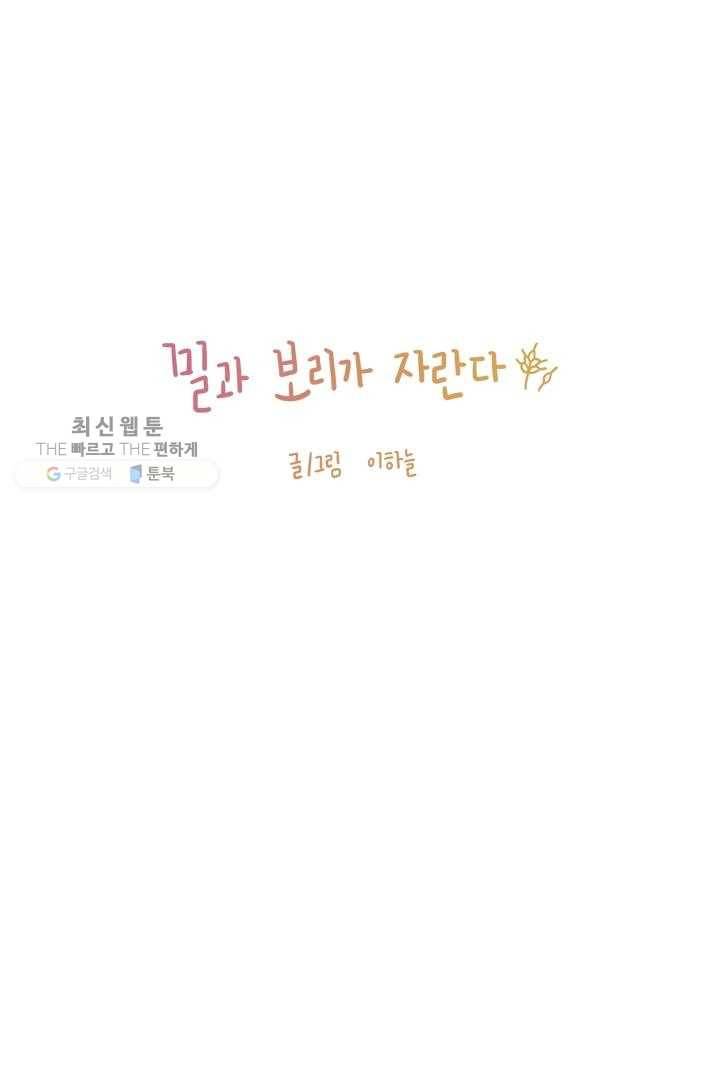 밀과 보리가 자란다 17화 7