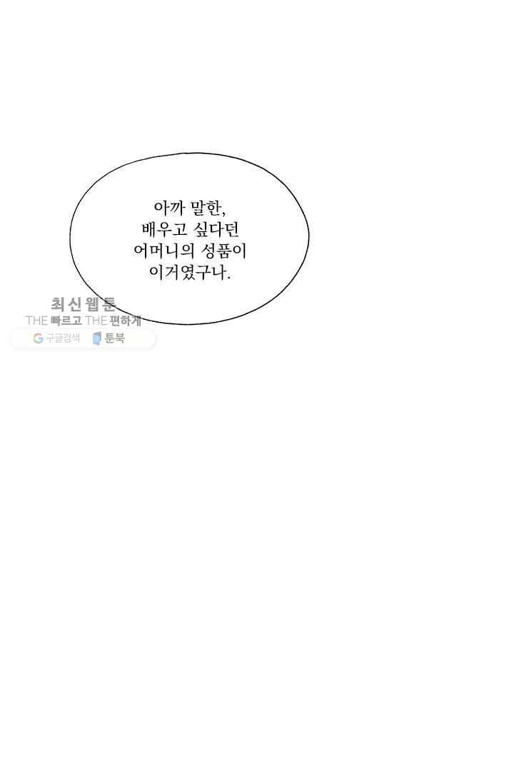 밀과 보리가 자란다 17화 19