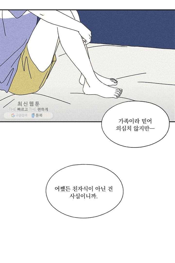 밀과 보리가 자란다 17화 21