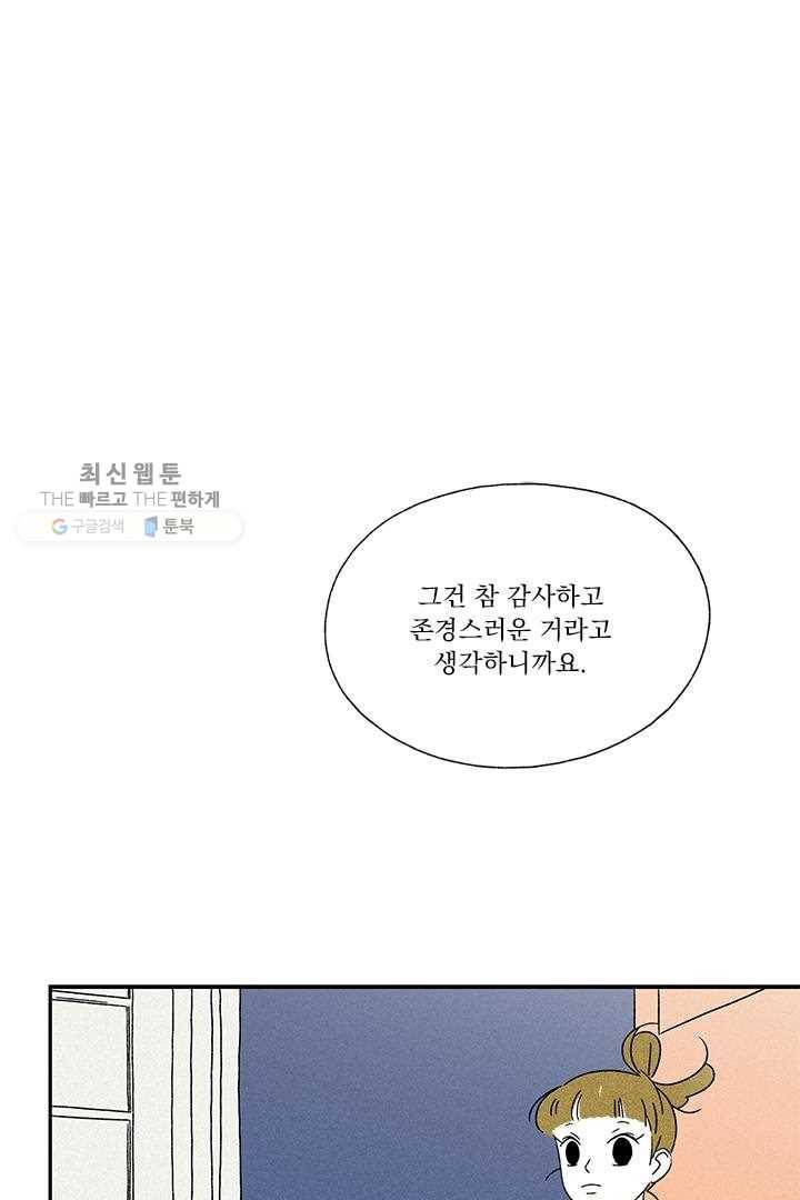 밀과 보리가 자란다 17화 23