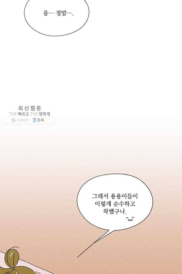 밀과 보리가 자란다 17화 26