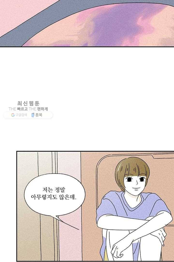 밀과 보리가 자란다 17화 31