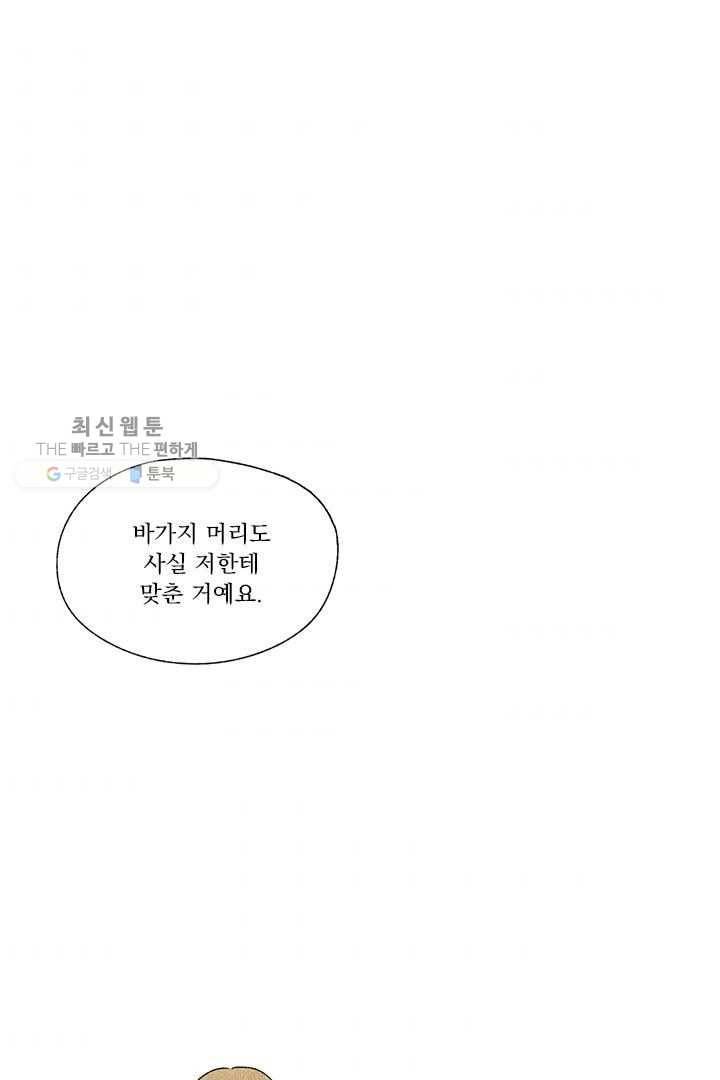 밀과 보리가 자란다 17화 33