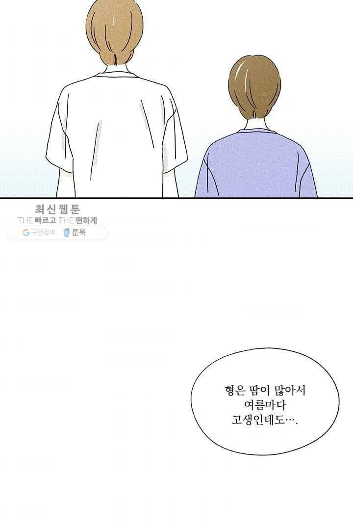 밀과 보리가 자란다 17화 34