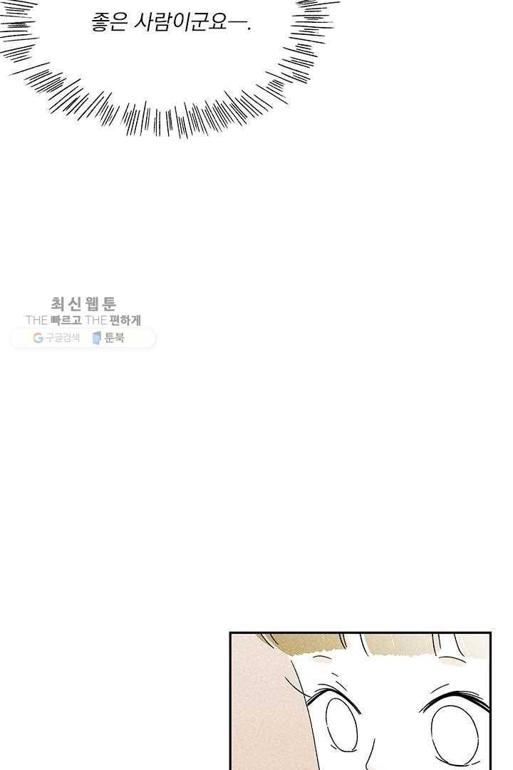 밀과 보리가 자란다 17화 38