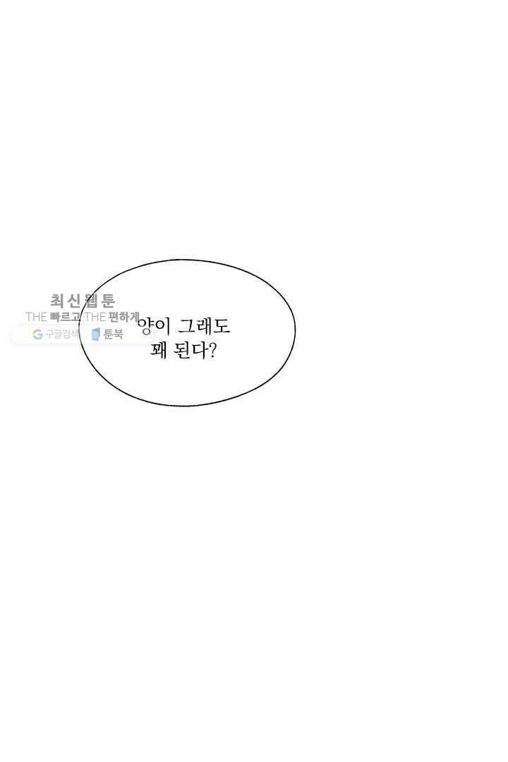밀과 보리가 자란다 29화 7