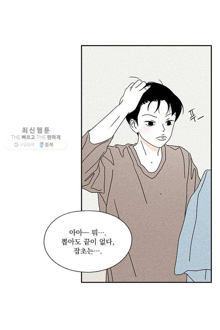 밀과 보리가 자란다 29화 11