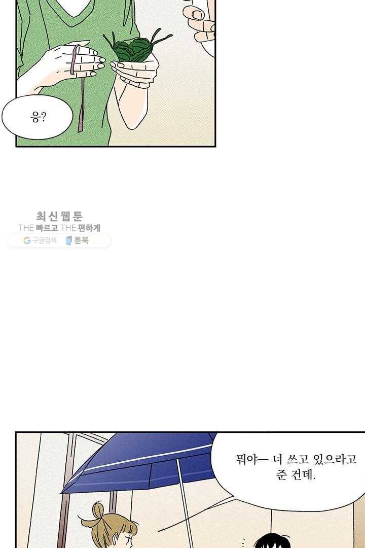 밀과 보리가 자란다 29화 16