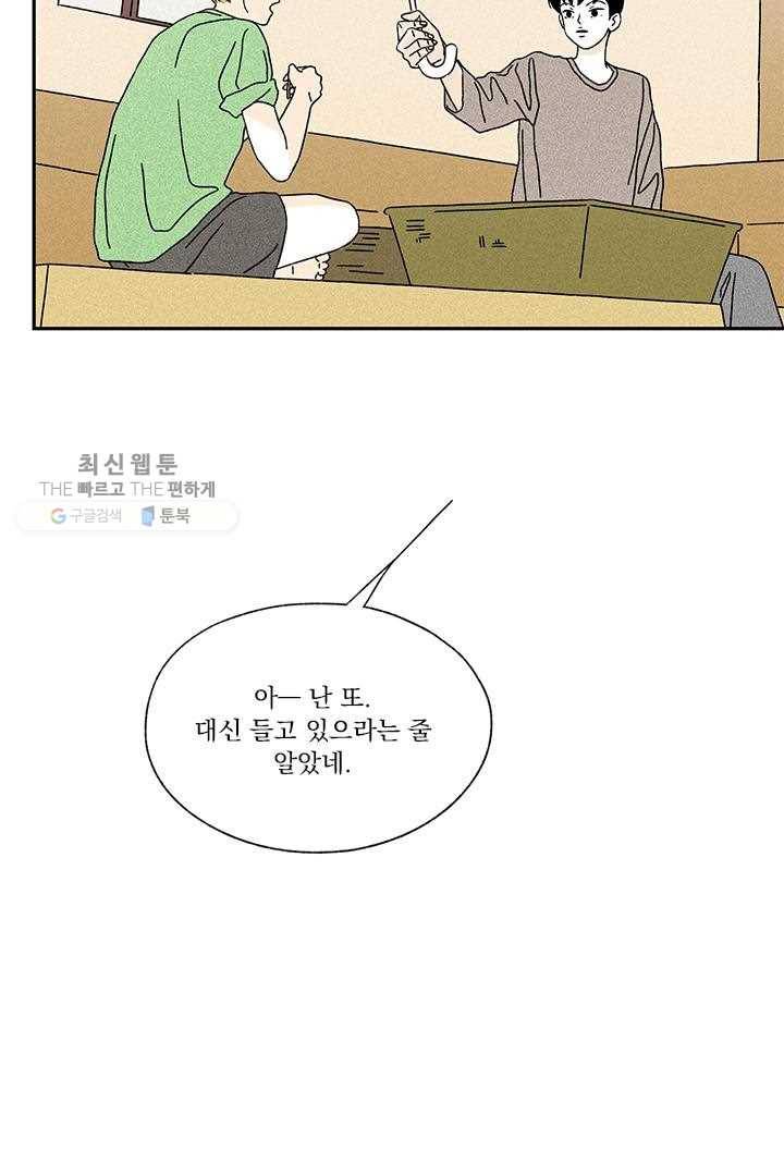 밀과 보리가 자란다 29화 17