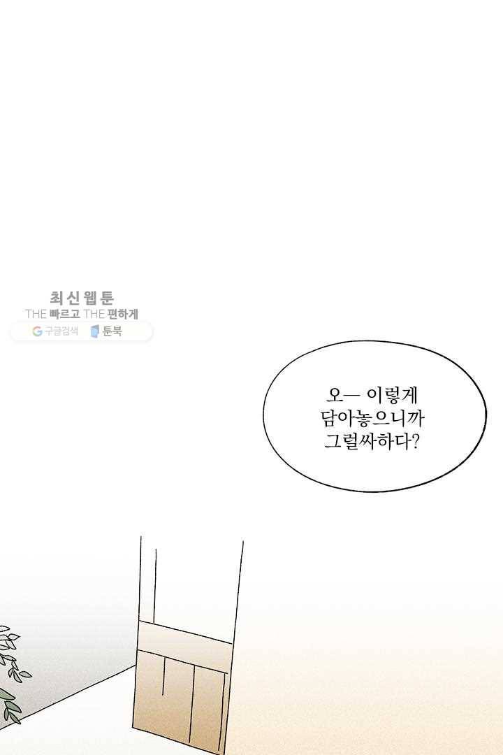 밀과 보리가 자란다 29화 22