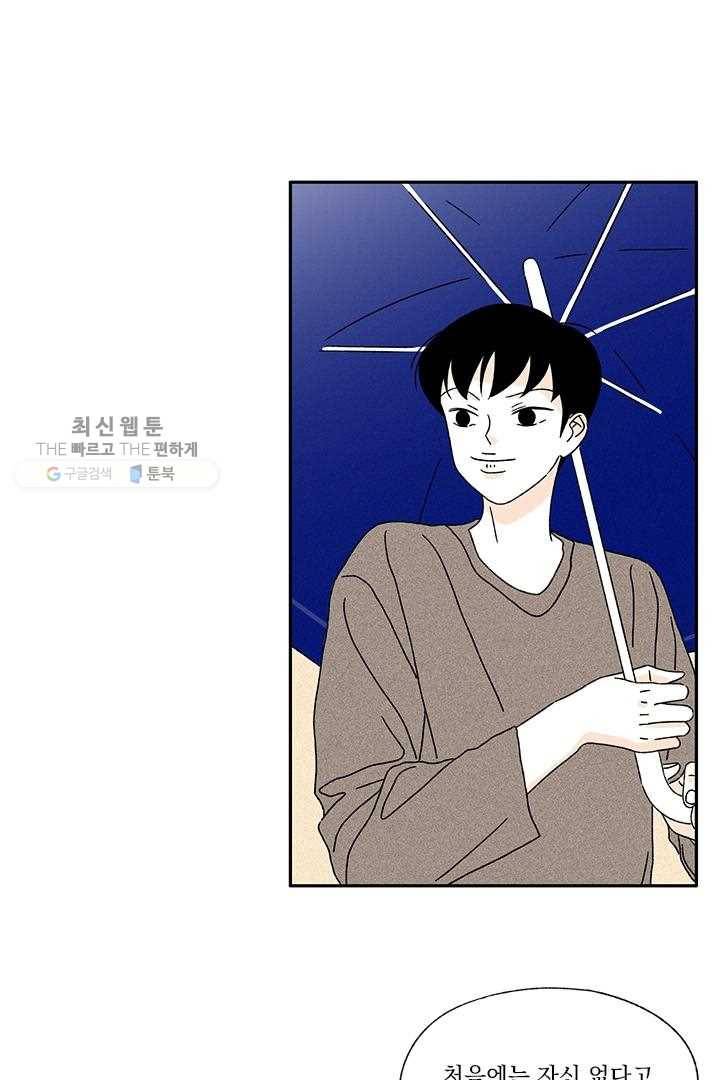 밀과 보리가 자란다 29화 25