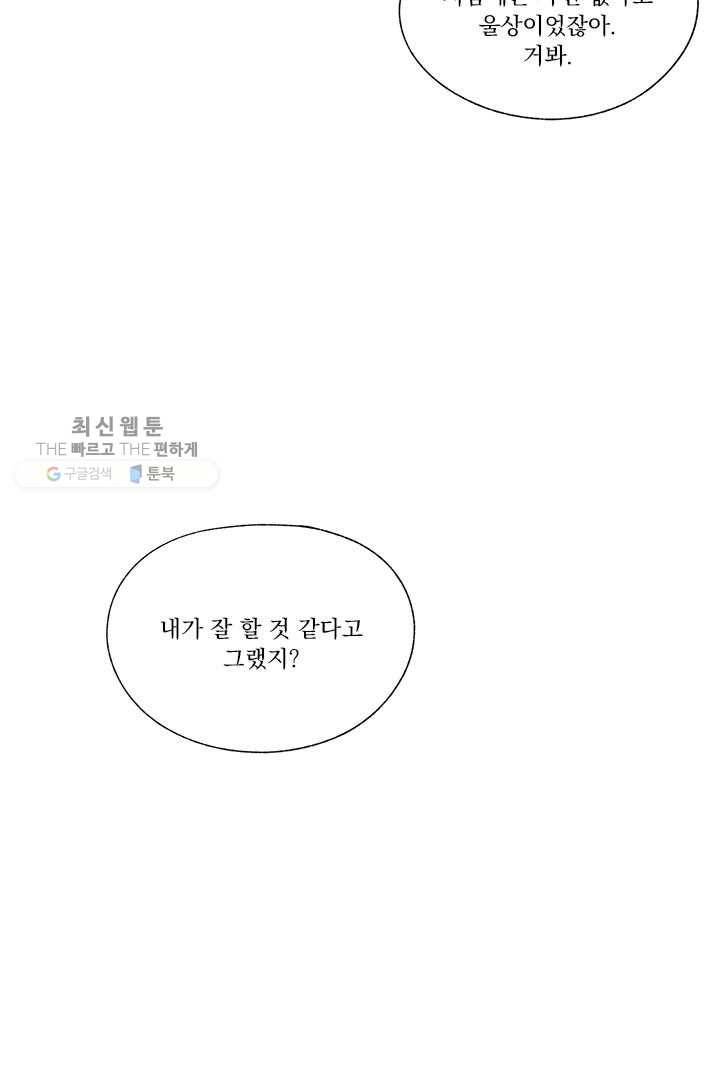 밀과 보리가 자란다 29화 26