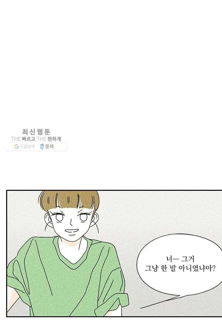 밀과 보리가 자란다 29화 27