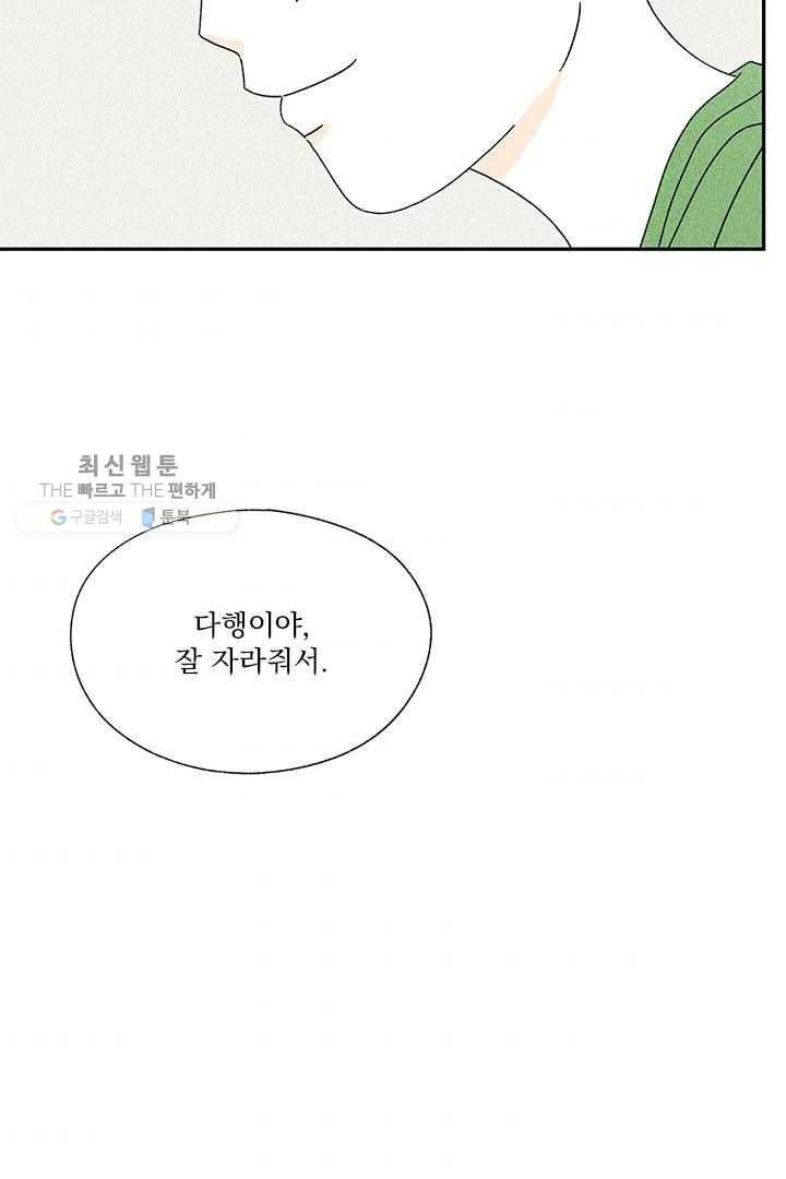 밀과 보리가 자란다 29화 33
