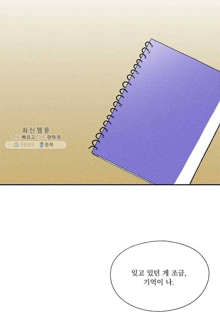 밀과 보리가 자란다 29화 37