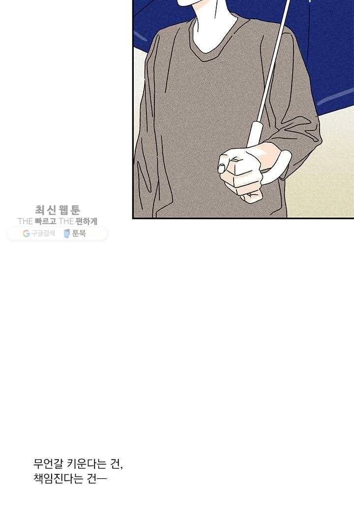 밀과 보리가 자란다 29화 39