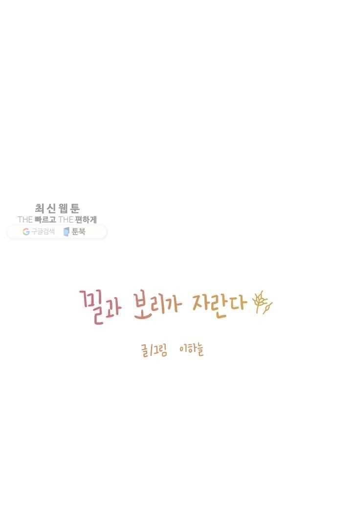 밀과 보리가 자란다 40화 2
