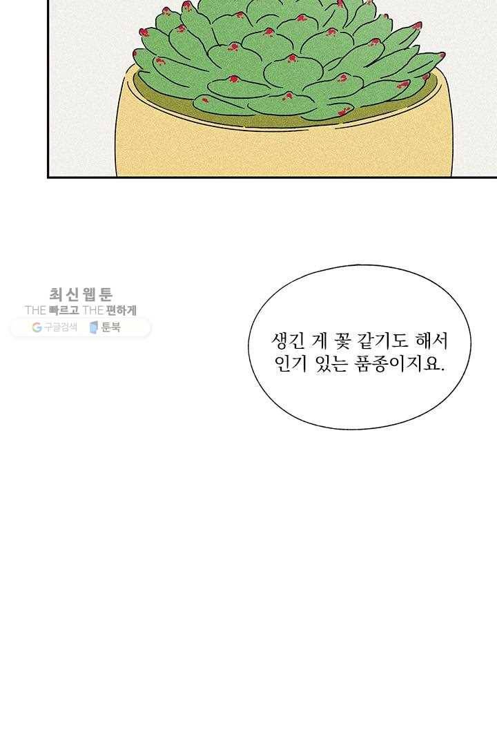 밀과 보리가 자란다 40화 14