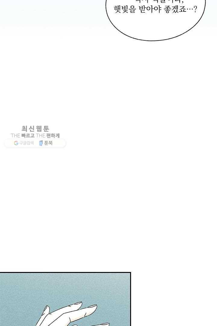 밀과 보리가 자란다 40화 23