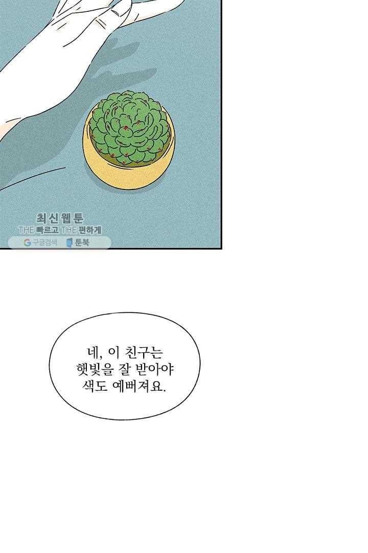 밀과 보리가 자란다 40화 24