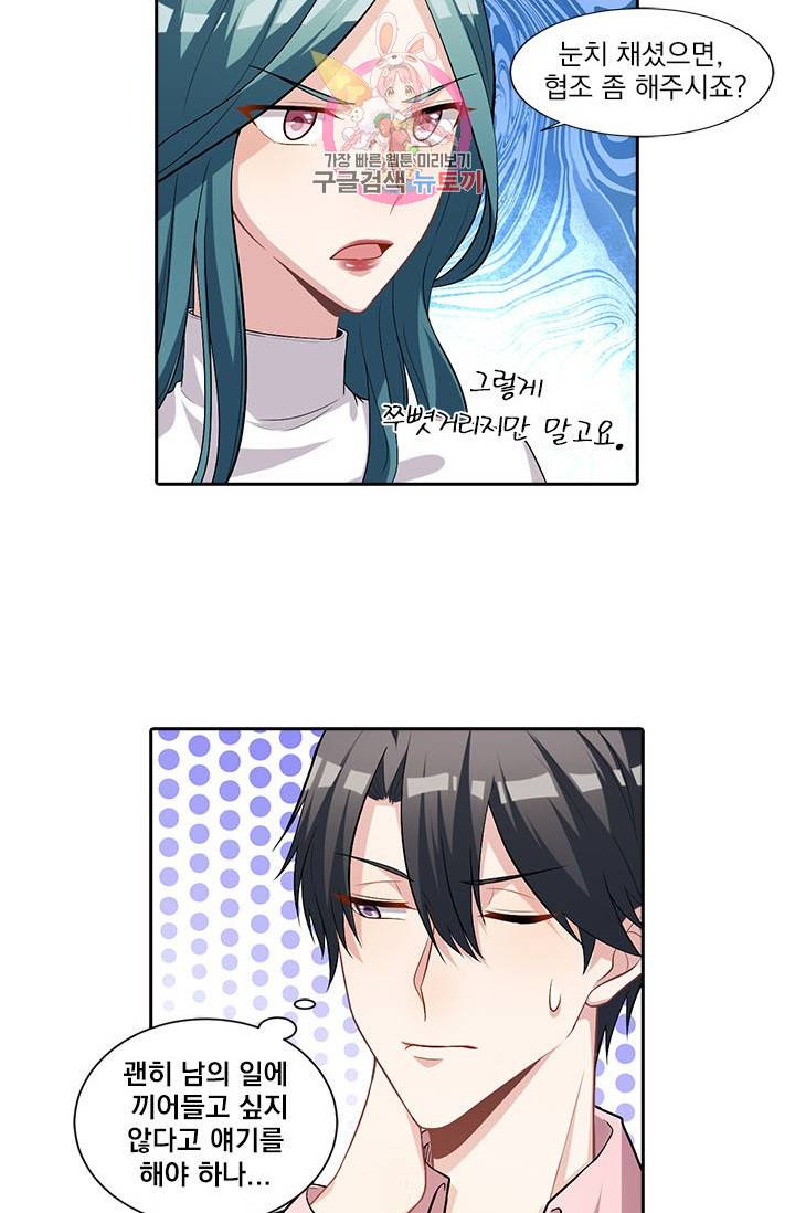 사랑도 변호해주시나요 24화 2