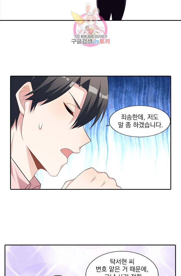 사랑도 변호해주시나요 24화 10