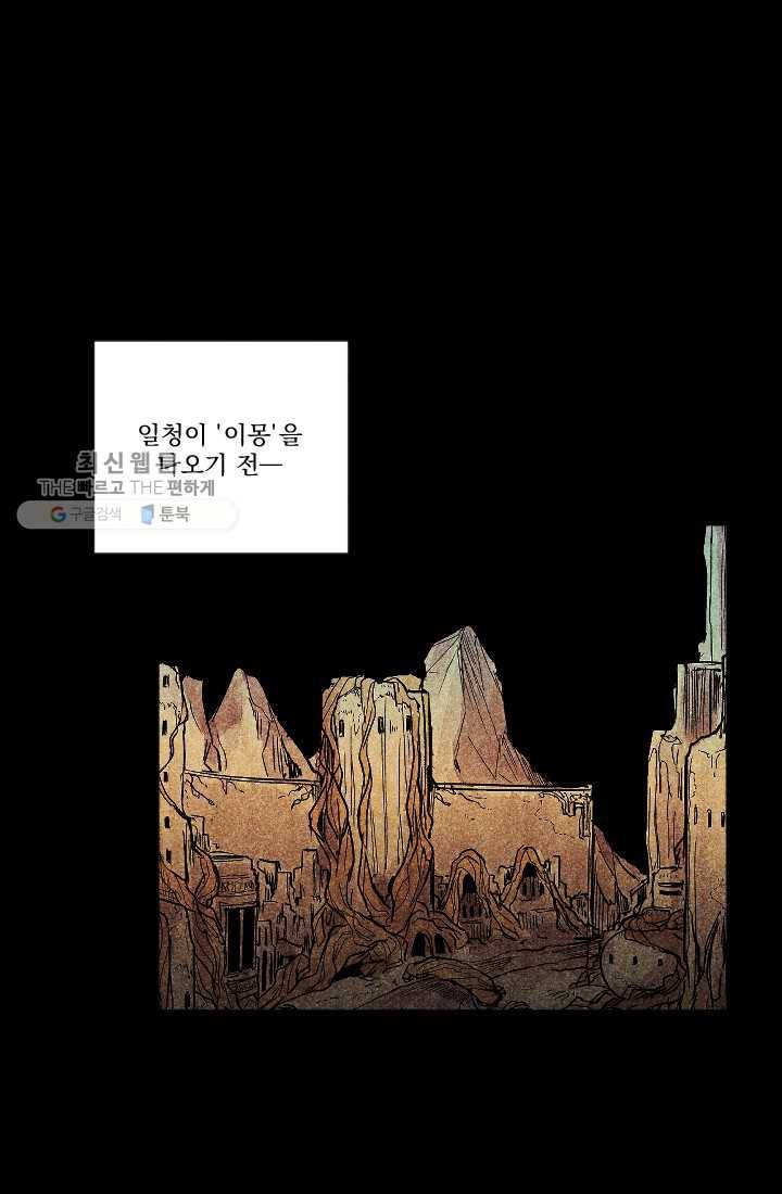 이몽일청 5화 1