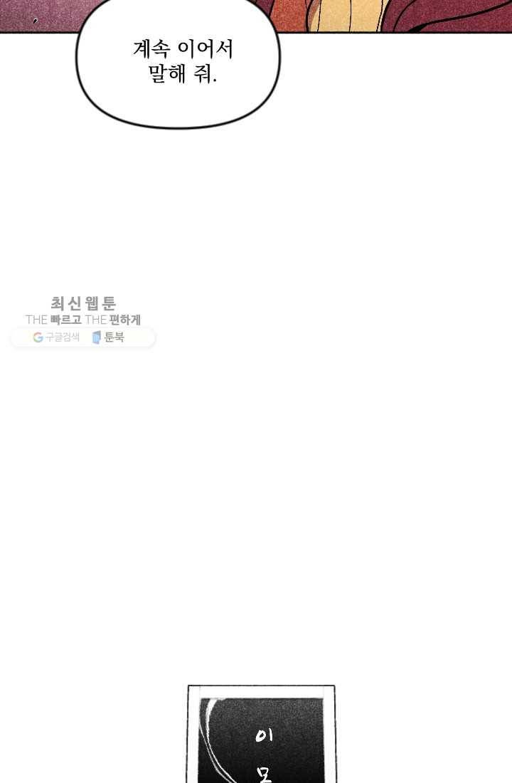 이몽일청 5화 11