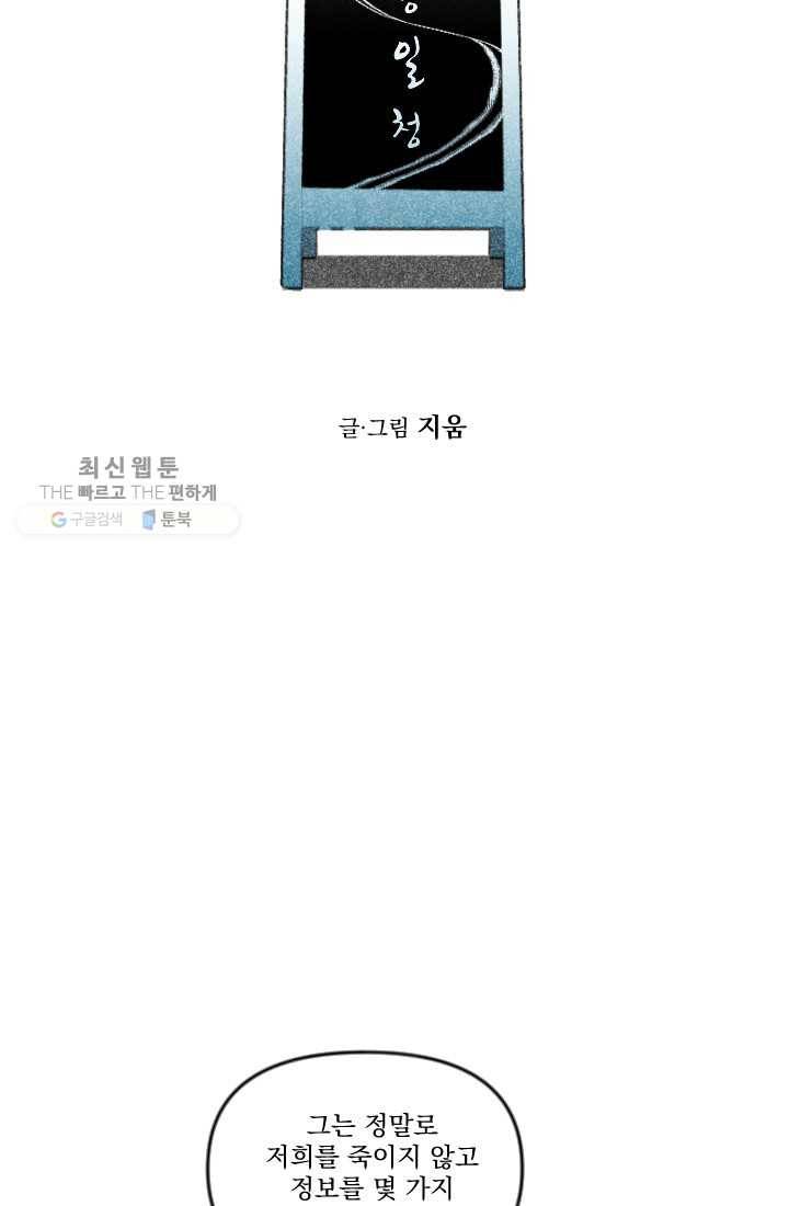 이몽일청 5화 12