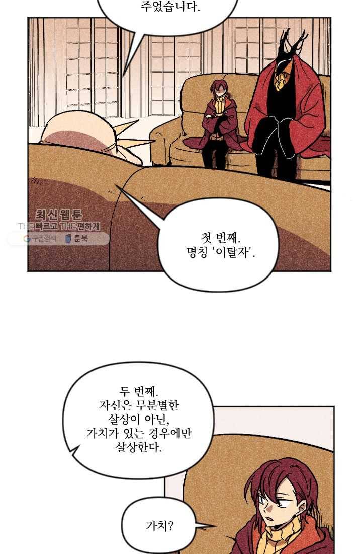 이몽일청 5화 13