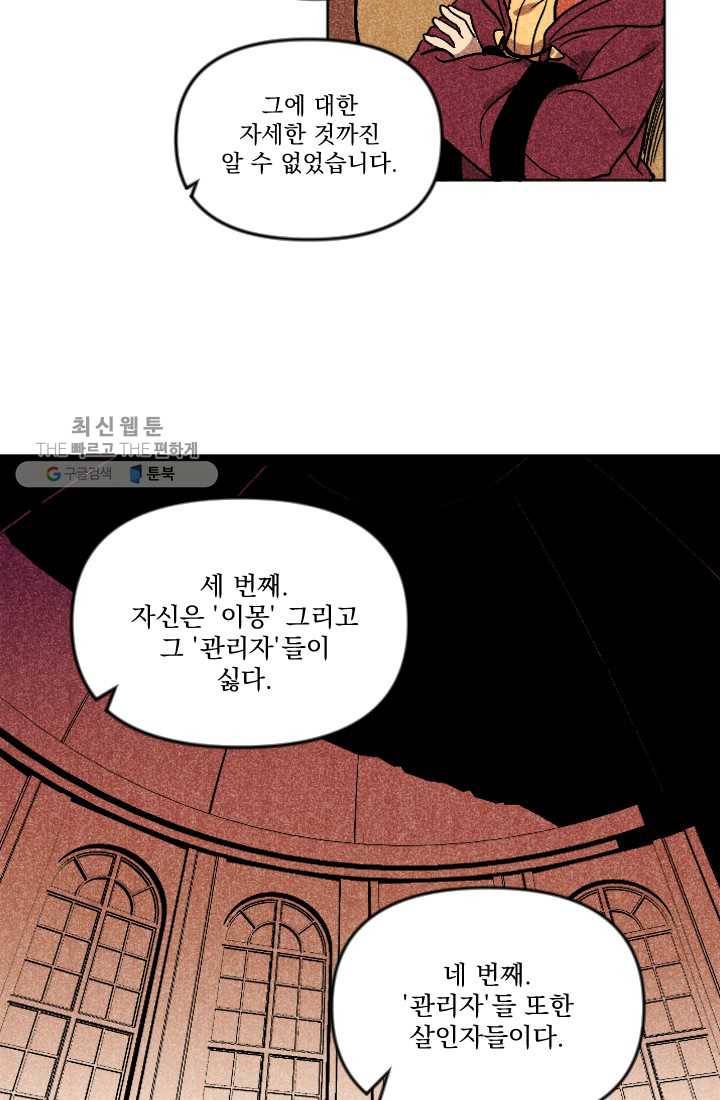 이몽일청 5화 14