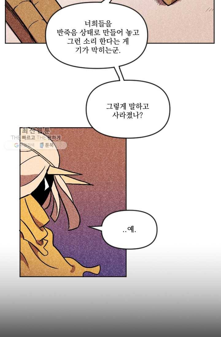 이몽일청 5화 18