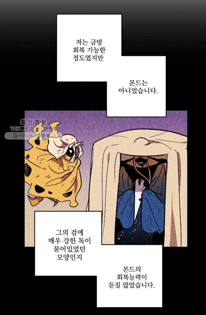 이몽일청 5화 19