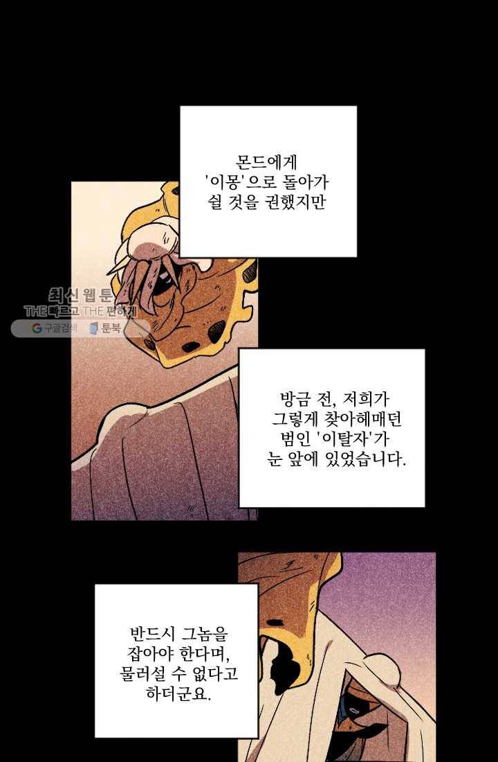 이몽일청 5화 20