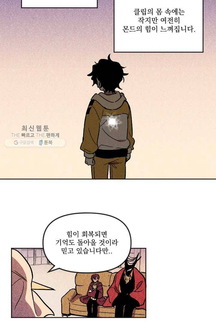 이몽일청 5화 30