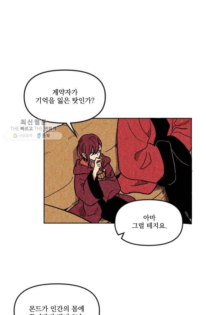 이몽일청 5화 33
