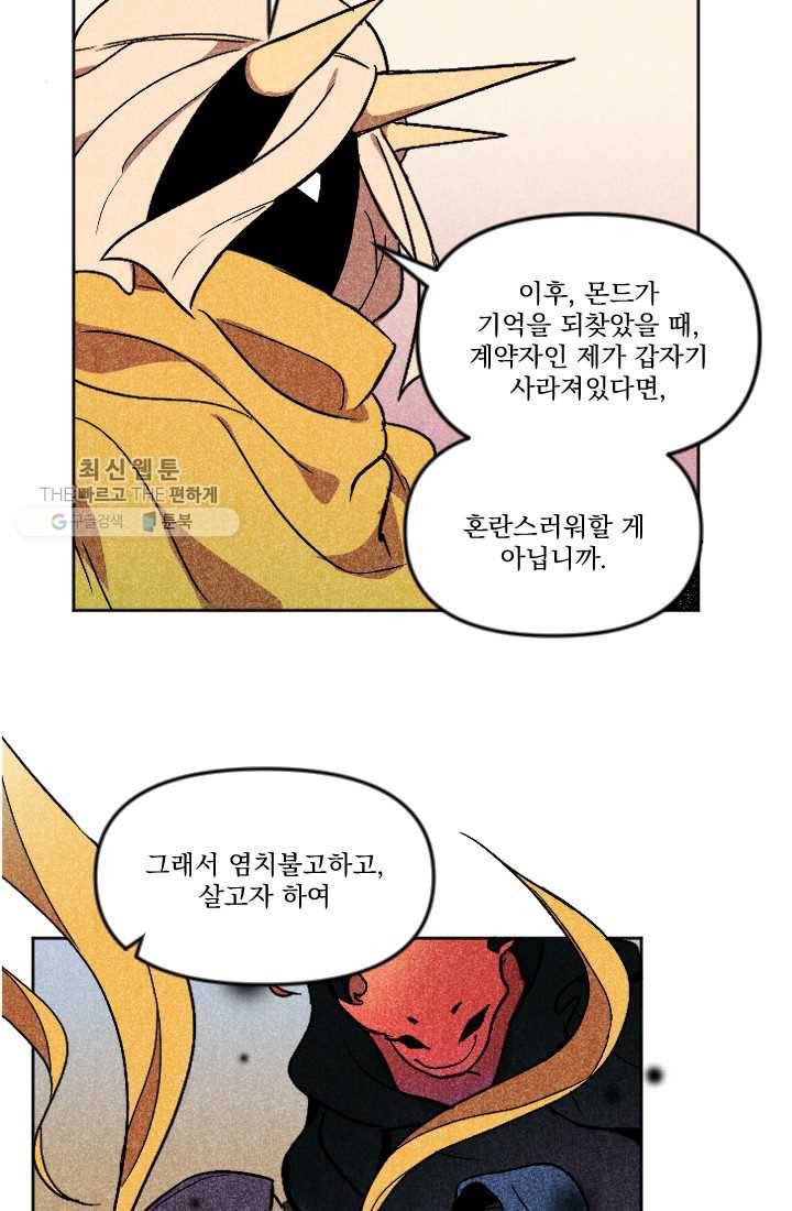이몽일청 5화 35