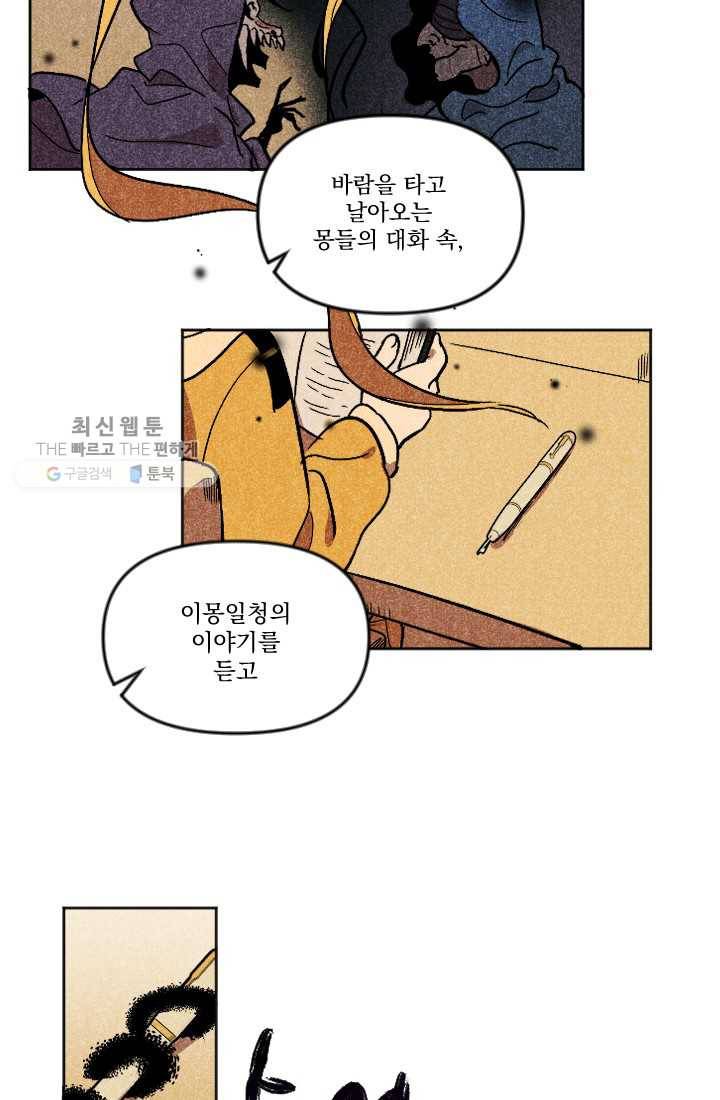 이몽일청 5화 36