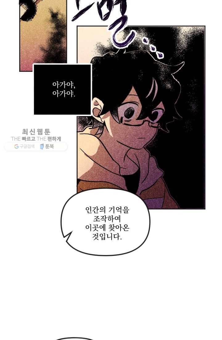 이몽일청 5화 37