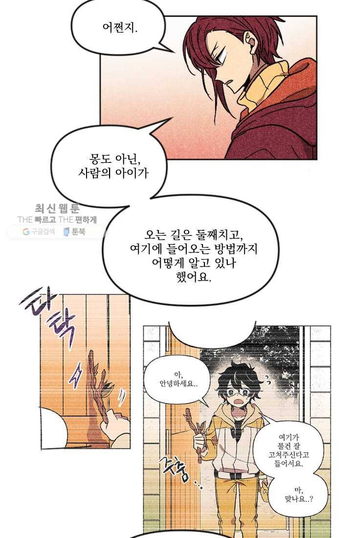 이몽일청 5화 38