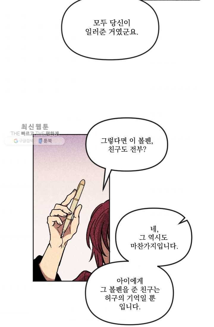 이몽일청 5화 39