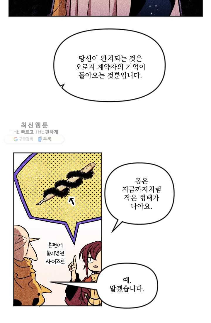 이몽일청 5화 43