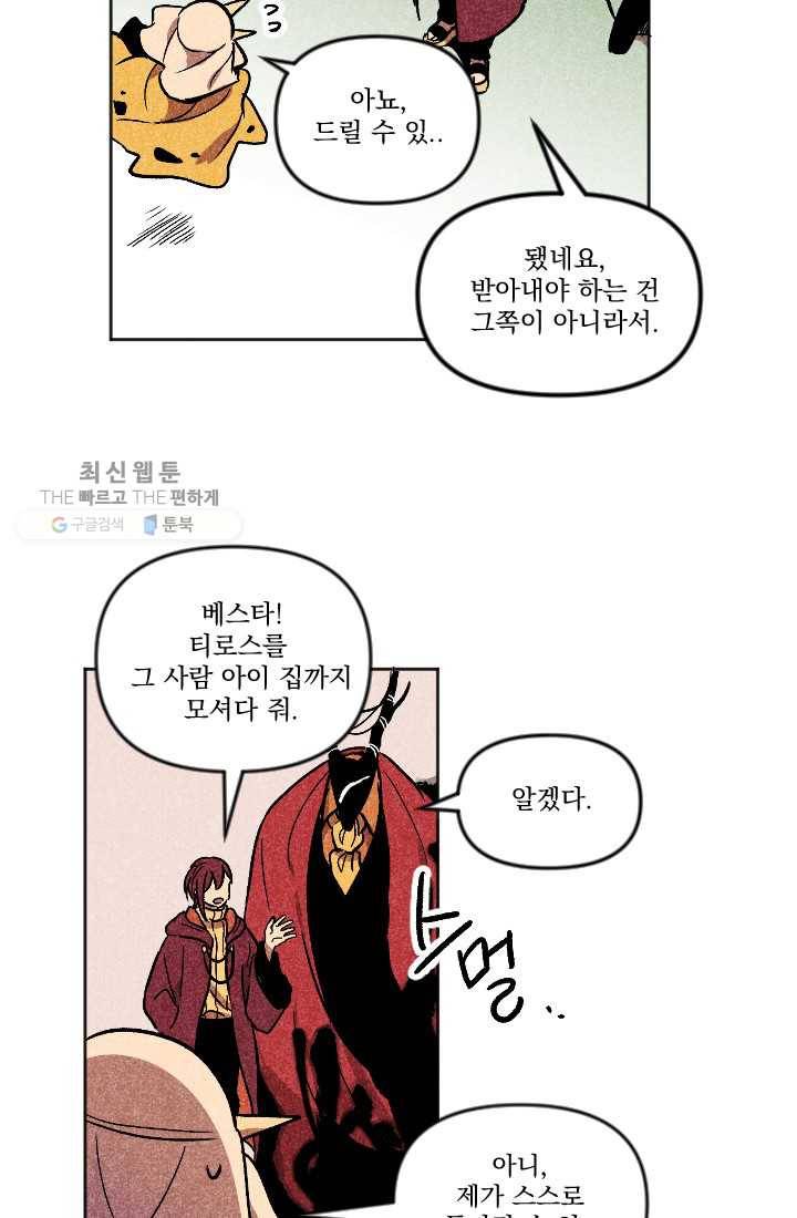이몽일청 5화 47