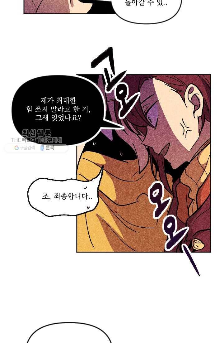이몽일청 5화 48