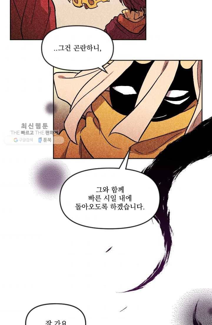 이몽일청 5화 50